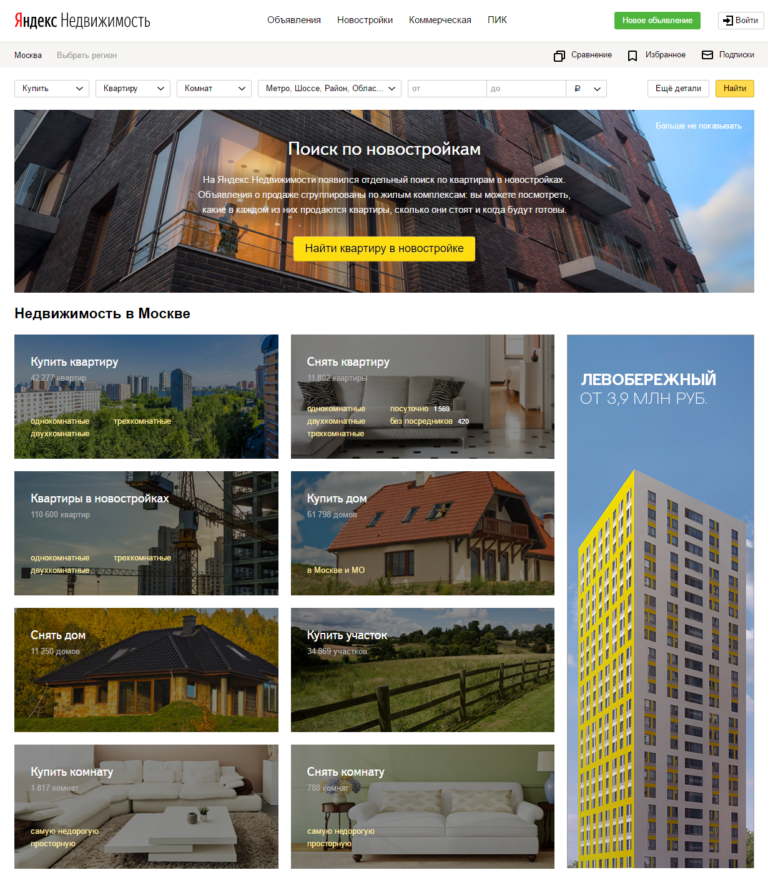 Яндекс Недвижимость вход в Личный кабинет